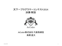 ABCD - 天下一プログラマーコンテスト 2015