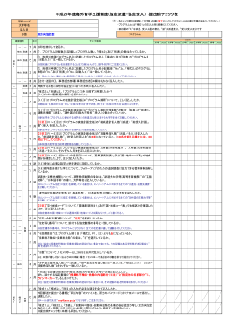 提出前チェック表（PDF:356KB）
