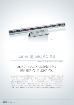 Liner Shield AC XB