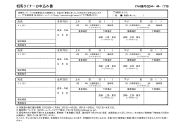 相馬ライナーお申込み書