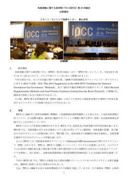 IPCC第37回総会 - IPCC WG1国内支援事務局
