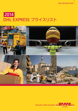 DHL EXPRESS プライスリスト
