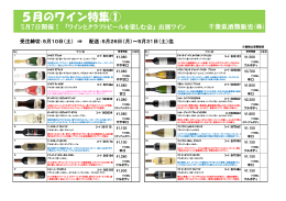 PDFをダウンロード - 千葉県酒類販売株式会社
