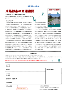 成熟都市の交通空間