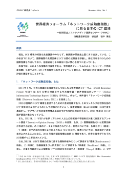 ネットワーク成熟度指数 - マルチメディア振興センター
