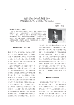 成長都市から成熟都市へ