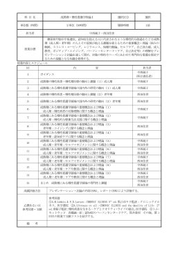 科 目 名 成熟期・慢性看護学特論Ⅰ 選択区分 選択 単位数（時間） 2単位