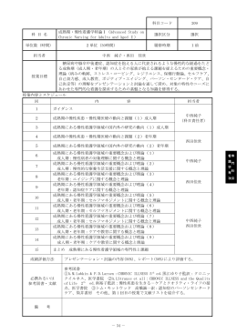 科目コード 209 科 目 名 成熟期・慢性看護学特論Ⅰ（Advanced Study