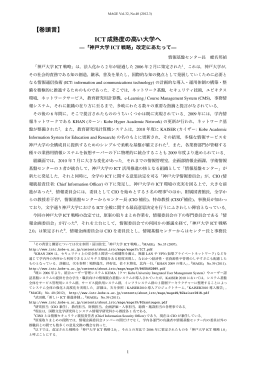 【巻頭言】 ICT成熟度の高い大学へ