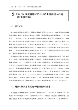2 まちづくり成熟地区における生活再建への道