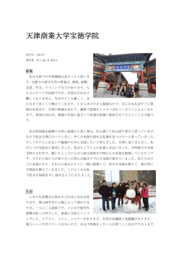 天津商業大学宝徳学院