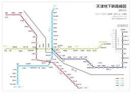 天津地下鉄路線図（PDF）
