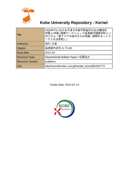 Kobe University Repository : Kernel