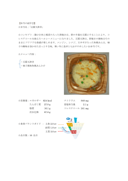 ヘルシー豆腐天津丼（PDFファイル）