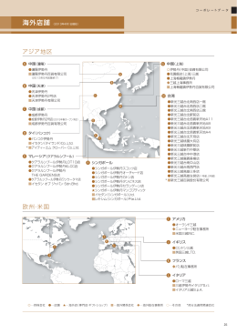 海外店舗［26P］