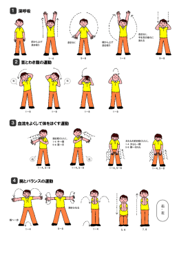 さんだSUNサン体操（マニュアル）（PDF：167KB）