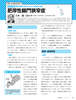 肥厚性幽門狭窄症