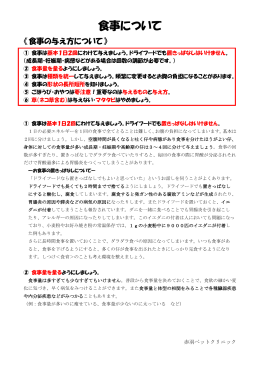 食事について（PDF）はこちらをクリック