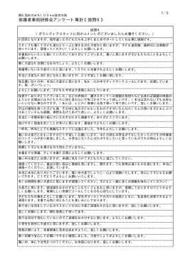 保護者事前研修会アンケート集計《設問4》