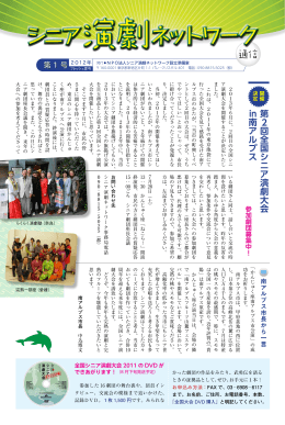 第2回全国シニア演劇大会 in南アルプス