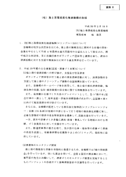 海と渚環境美化推進機構の取組