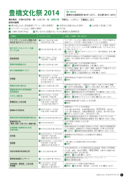 豊橋文化祭 2014 問い合わせ