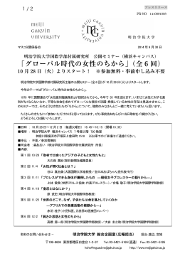「グローバル時代の女性のちから」(全6回) 10月28日(火)