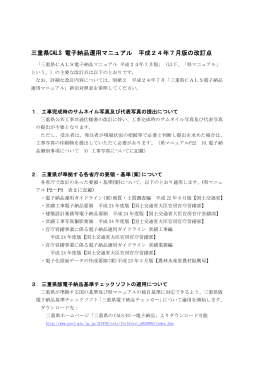 運用マニュアル改訂の概要及び新旧対照表 （PDF形式 308KB）