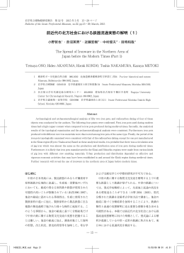 前近代の北方社会における鉄器流通実態の解明（1）