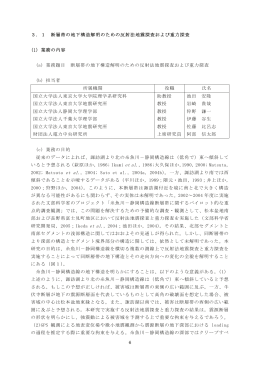 6 3．1 断層帯の地下構造解明のための反射法地震探査および重力探査