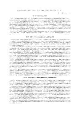 地域の景観特性を解明する GIS を用いた景観解析手法に関する研究（要