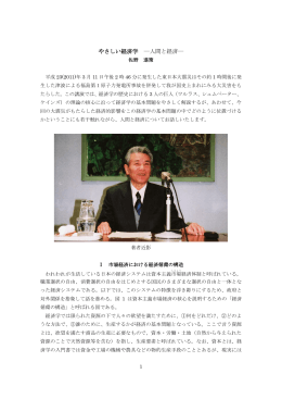 やさしい経済学 ―人間と経済―