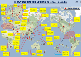 世界の覚醒剤密造工場摘発状況（2008～2011年）