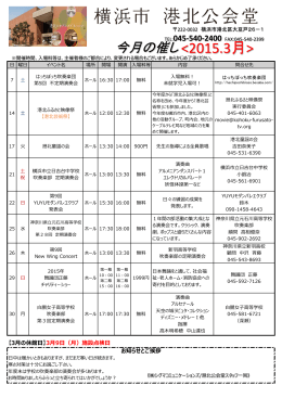 今月の催し  - 港北公会堂