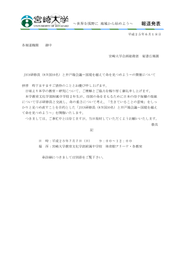 報道発表