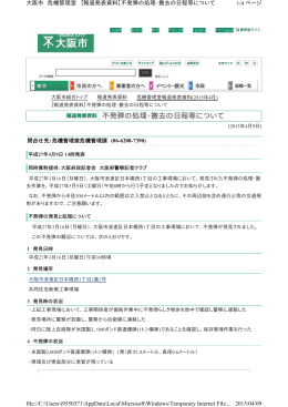 【報道発表資料】不発弾の処理・撤去の日程等について