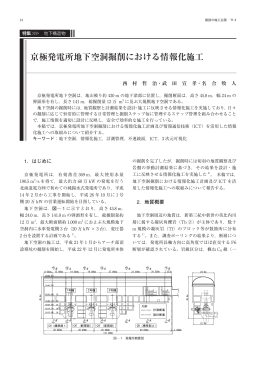京極発電所地下空洞掘削における情報化施工