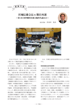 宮城信雄会長 6 期目再選 - 沖縄県医師会