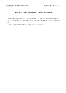 胆沢平野土地改良区理事長に及川正和氏が再選