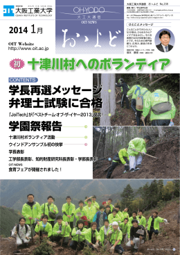 十津川村へのボランティア
