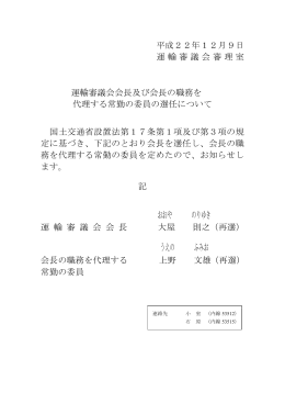 運輸審議会 報道発表資料
