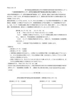 RCNP研究計画委員会選挙について