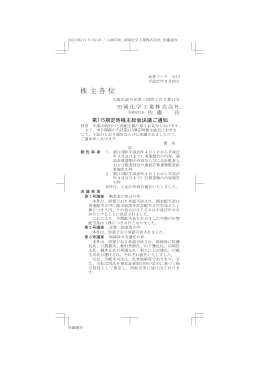 第115期定時株主総会（2015年6月29日開催）