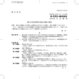 第101回定時株主総会決議通知を掲載しました