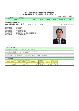 11_H25&aring; &bdquo;&aring;&cedil;&sbquo;&aring;&circ;&yen;&aring;&cedil;&sbquo;&eacute; - 全国施行時特例市市長会公式ホームページ