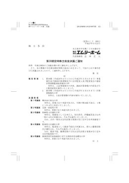 第30期定時株主総会決議ご通知