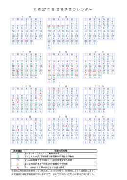混雑予想カレンダー