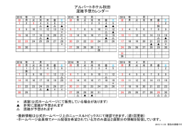 アルバートホテル秋田 混雑予想カレンダー