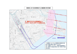 混雑時における空港南側からの着陸便の飛行高度（PDF:179KB）