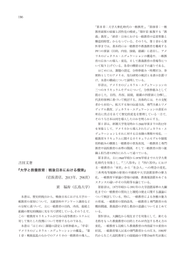 186 吉田文著 『大学と教養教育：戦後日本における模索』 （岩波書店